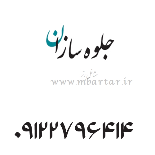 خدمات ساختمانی پیمانکاری جلوه سازان