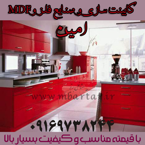 کابینت سازی و صنایع فلز وMDFامین