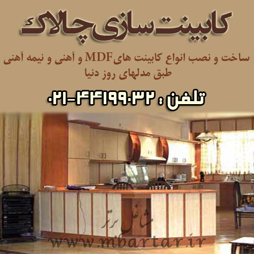 کابینت سازی چالاک