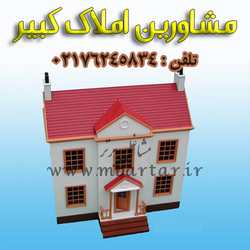 مشاورین املاک کبیر