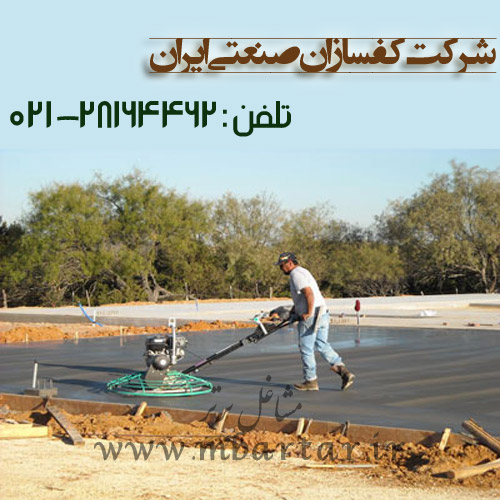 شرکت کفسازان صنعتی ایران