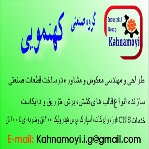 گروه صنهعتی کهنمویی