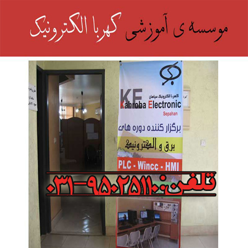 آموزشگاه کهربا الکترونیک