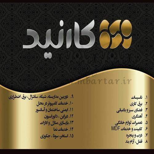 سامانه جامع خدمات فنی و تاسیساتی کارنید