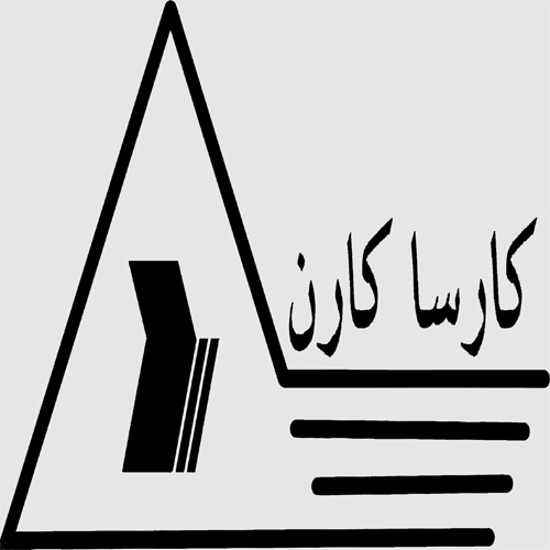 کلینیک ساختمانی کارسا