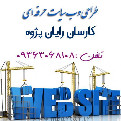 طراحی وب سایت حرفه ای کارسان رایان پژوه 