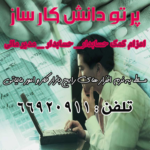 پرتو دانش کارساز