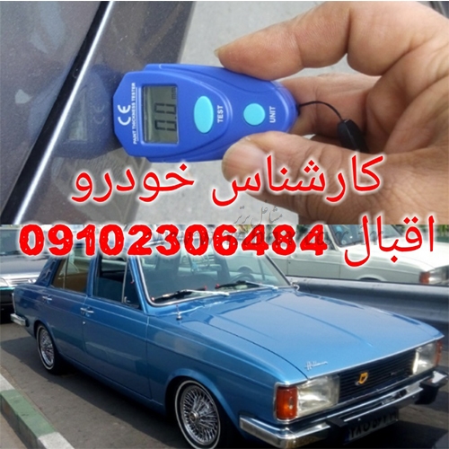 کارشناس خودرو