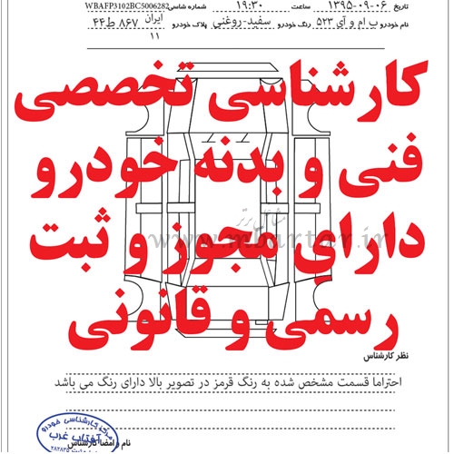 کارشناسی تخصصی رنگ و فنی خودرو (رسمی)