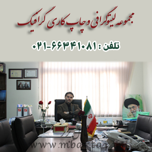 مجموعه لیتوگرافی وچاپ کاری گرافیک