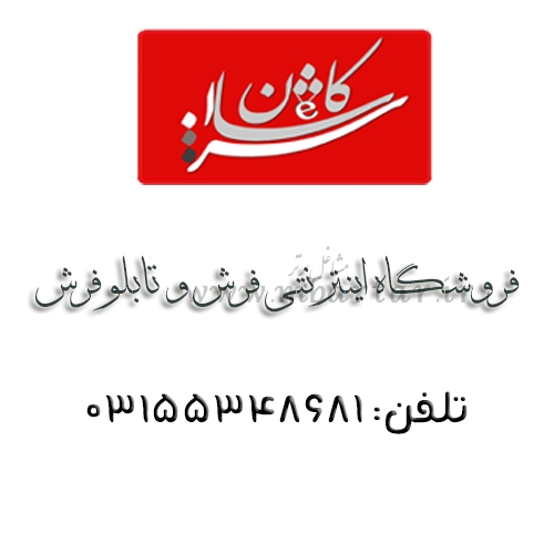 فروشگاه اینترنتی فرش و تابلو فرش کاشان سرا