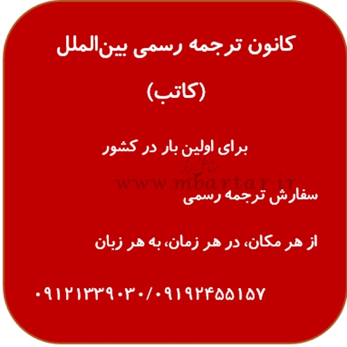 ترجمه رسمی آنلاین