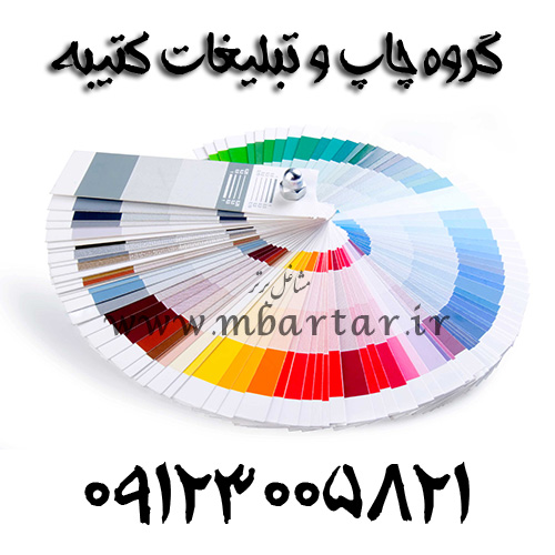 گروه چاپ و تبلیغات کتیبه