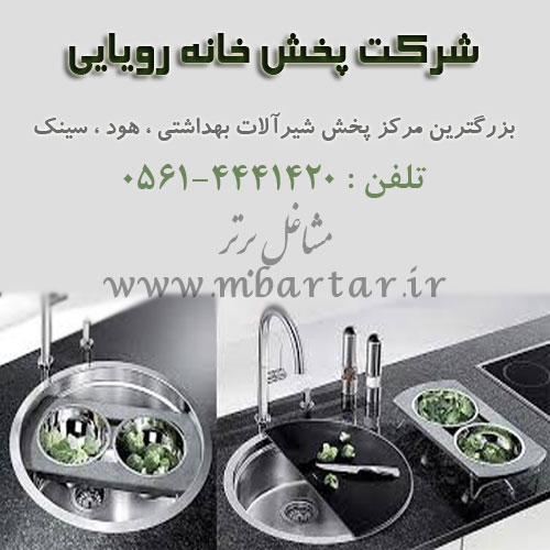 شرکت پخش خانه رویایی