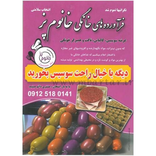 تهیه غذای خانگی