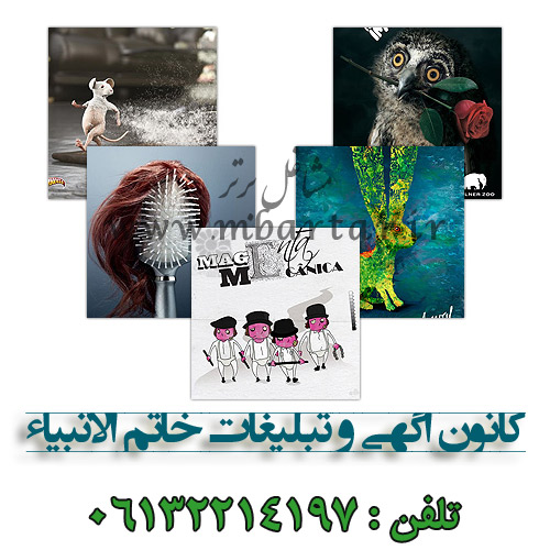 کانون اگهی و تبلیغات خاتم الانبیاء