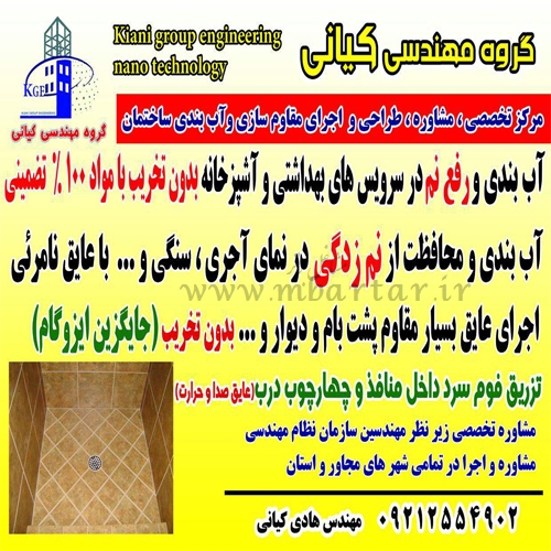 رفع نم در سرویسهای بهداشتی