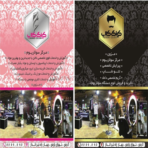 سالن زیبایی