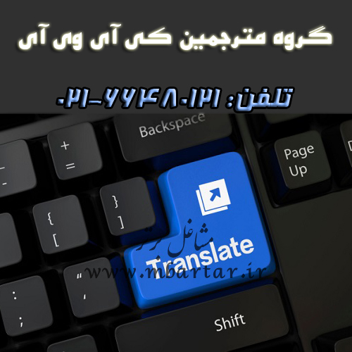 گروه مترجمین کی آی وی آی