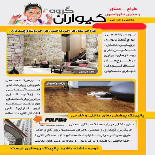 گروه معماری کیواران