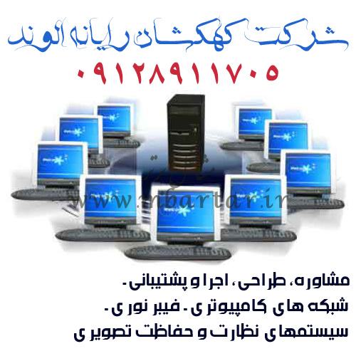 شرکت کهکشان رایانه الوند