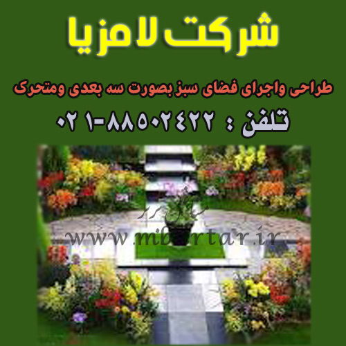 شرکت لامزیا