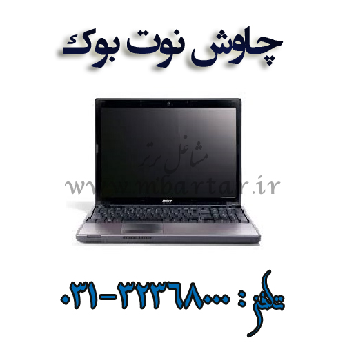 چاوش نوت بوک