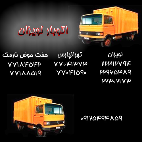 اتوبار لویزان