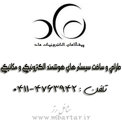 شرکت پیشگامان الکترونیک ماد