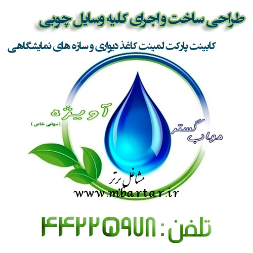 شرکت مهاب گستر آویژه