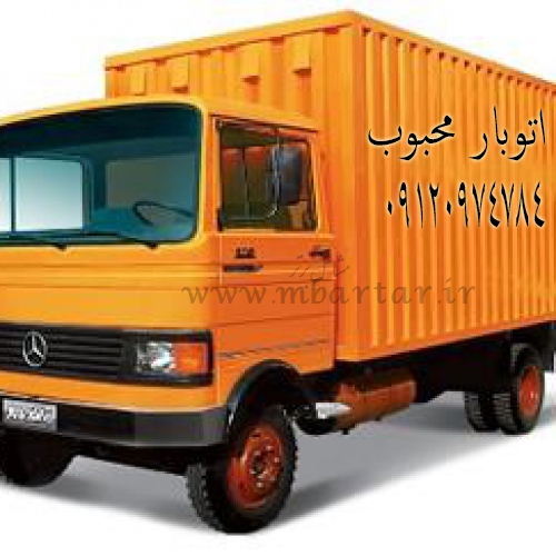 حمل و نقل و اتوبار محبوب