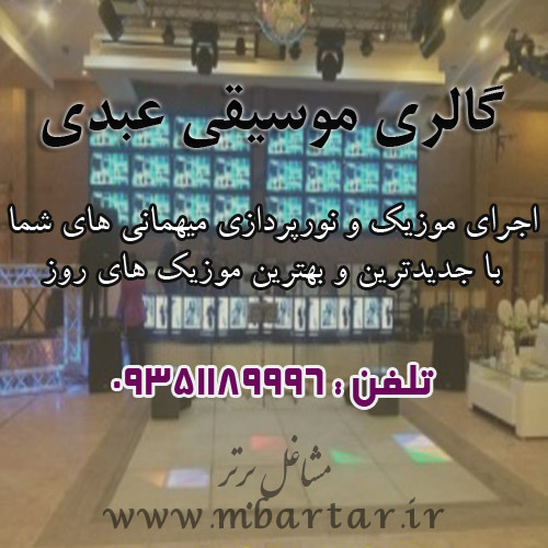 گالری موسیقی عبدی