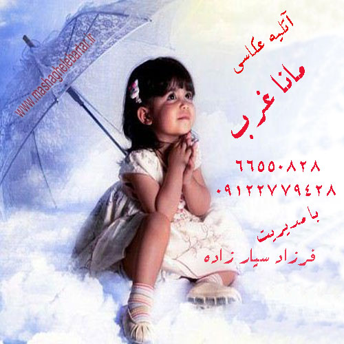 آتلیه عکاسی فیلمبرداری مانا غرب