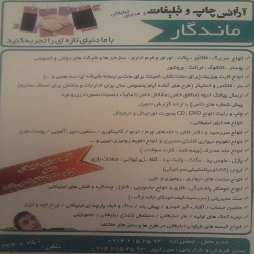 آژانس چاپ و تبلیغات ماندگار