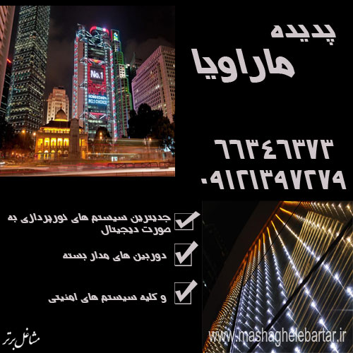 پدیده ماراویا