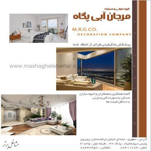 دکوراسیون مرجان آبی پگاه