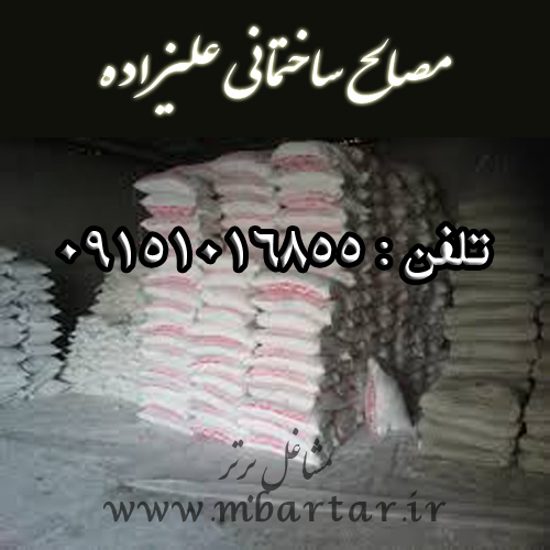 مصالح ساختمانی علیزاده