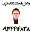 کامران اکرمی افشار وکیل پایه یک دادگستری