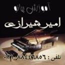 آموزش پیانو امیر شیرازی
