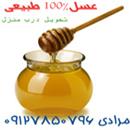 عسل 100% طبیعی مرادی