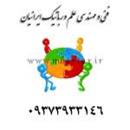 فنی و مهندسی علم و رباتیک ایرانیان