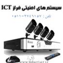 سیستم های امنیتی فراز ICT