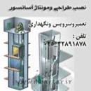 آسانسور پارسیان (نصب طراحی و مونتاژ آسانسور) 