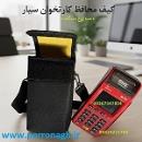 کیف دستگاه کارتخوان سیار و کیف محافظ دستگاه پوز