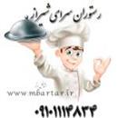 رستوران سرای شیراز