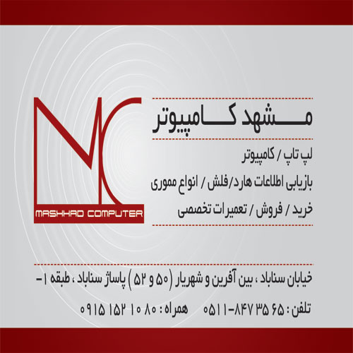 مشهد کامپیوتر