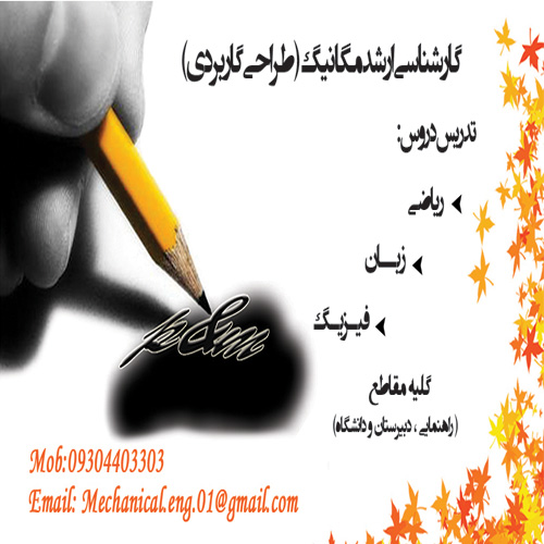 تدریس خصوصی توسط کارشناس ارشد مکانیک