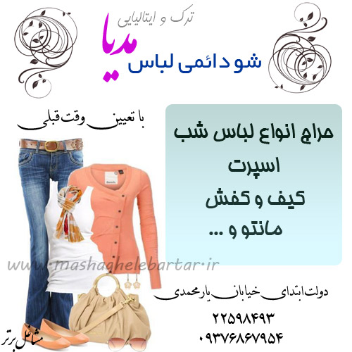 مزون لباس مدیا