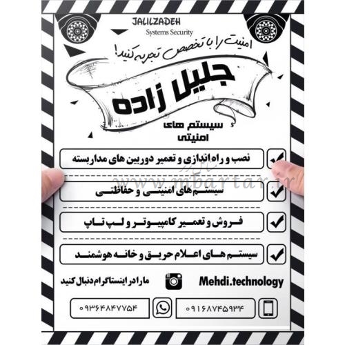 سیستم های امنیتی