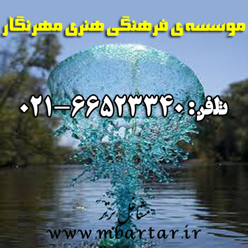 موسسه ی فرهنگی هنری مهرنگار